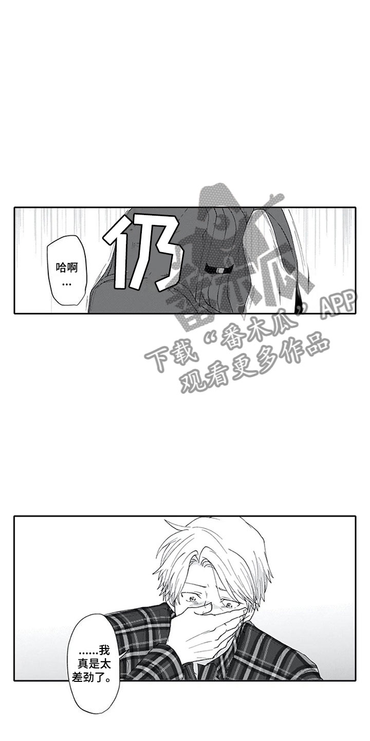 双胞胎姐妹同时被一个男人骗漫画,第8章：想法2图