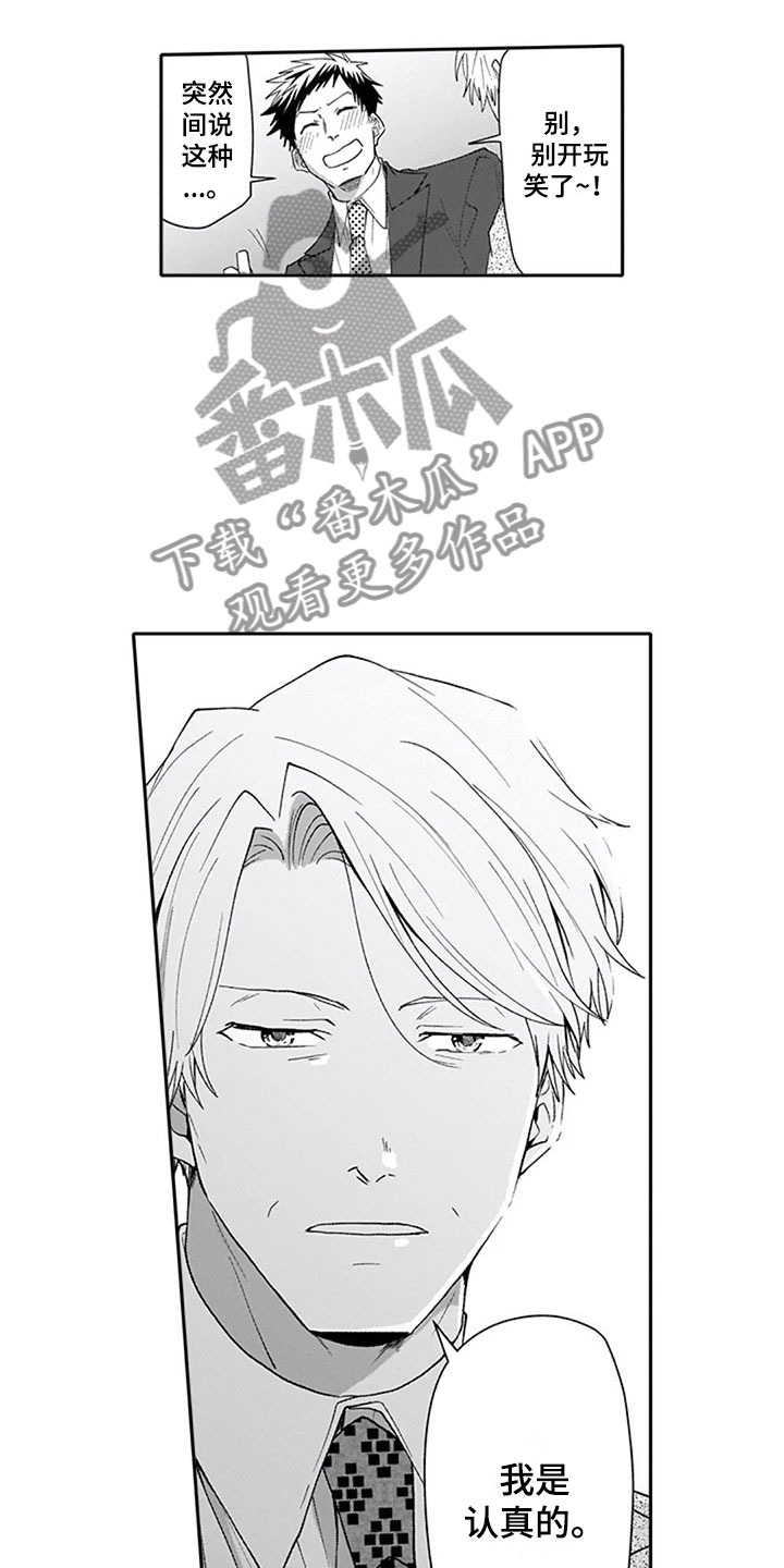 双胞胎抉择漫画,第17章：突击5图