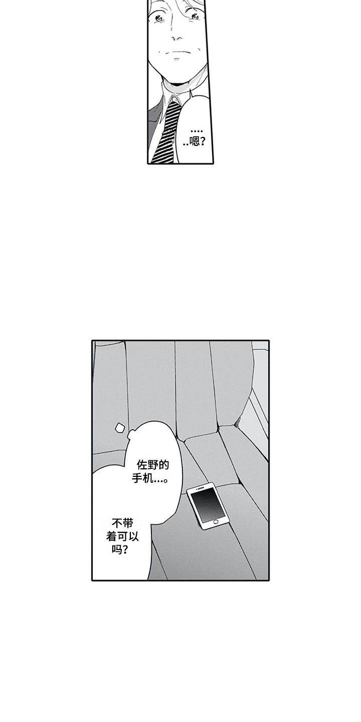 双胞胎抉择漫画,第14章：报答3图