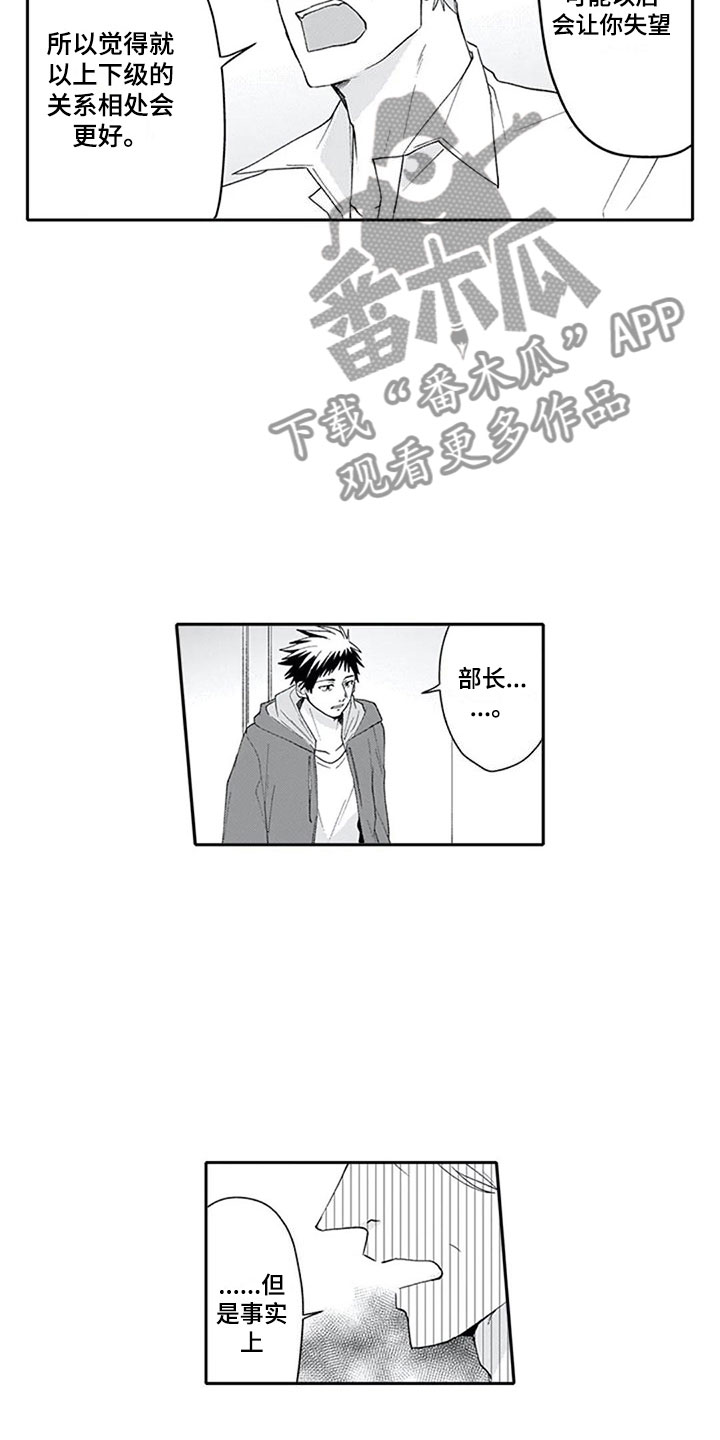 双胞胎抉择漫画,第23章：喜欢1图
