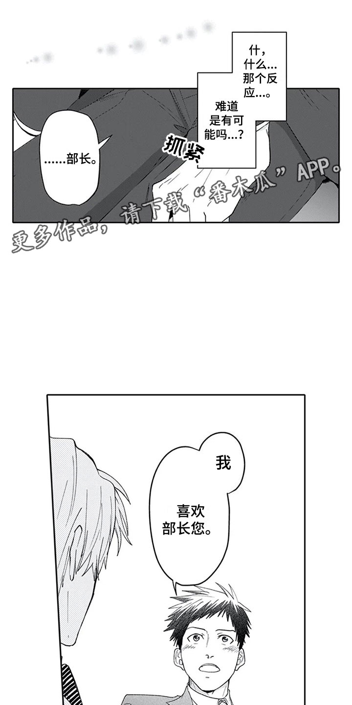 双胞胎抉择漫画,第16章：混淆1图