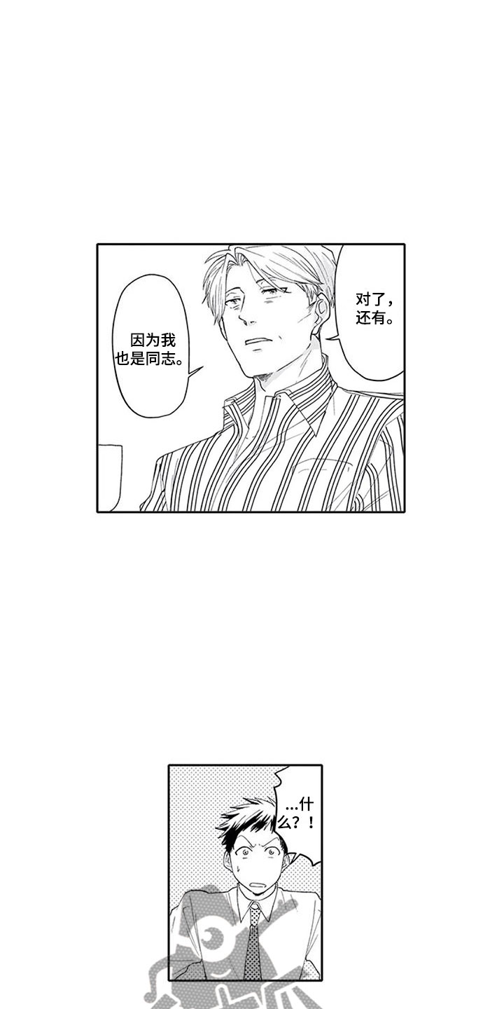双胞胎抉择漫画,第4章：戏弄5图