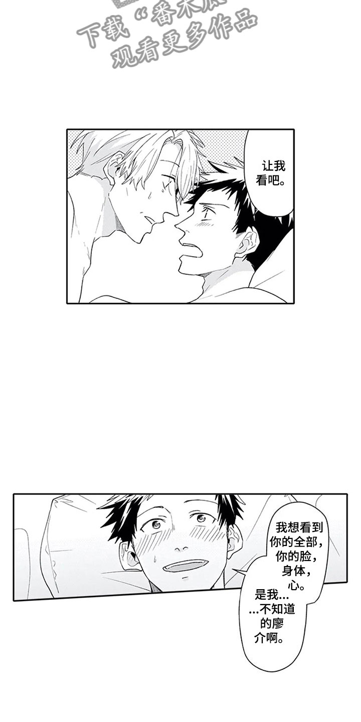 双胞胎抉择漫画,第26章：狂野2图