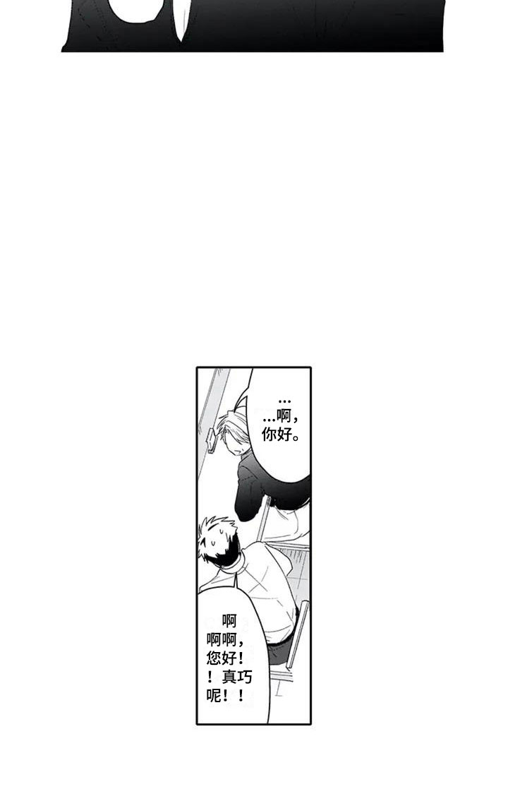 三胎双胞胎抉择漫画,第2章：单恋3图