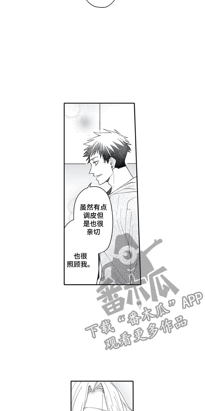 双胞胎抉择漫画,第21章：心意4图
