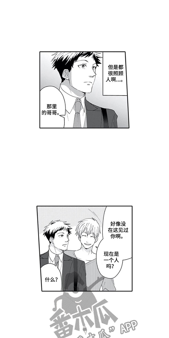 双胞胎抉择漫画,第11章：解围5图