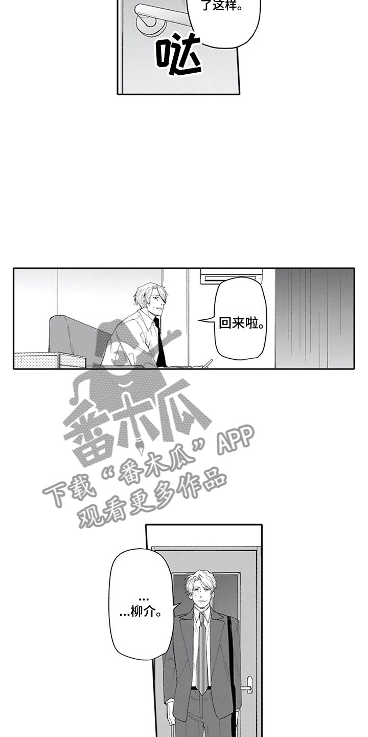 双胞胎抉择漫画,第19章：逃避2图