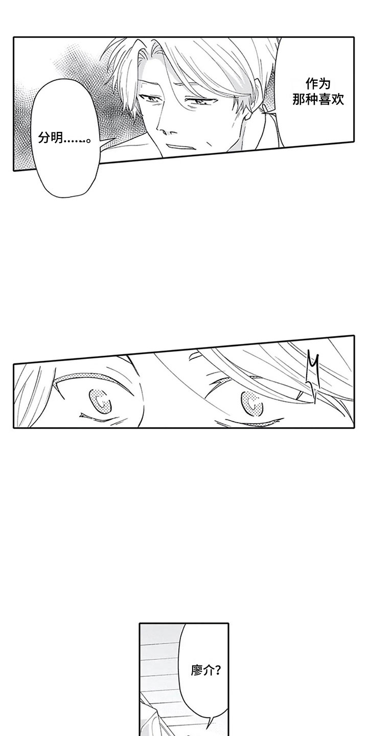 双胞胎抉择漫画,第13章：妒忌1图