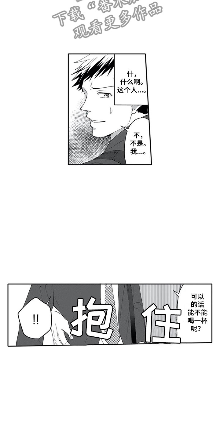 双胞胎抉择漫画,第11章：解围1图
