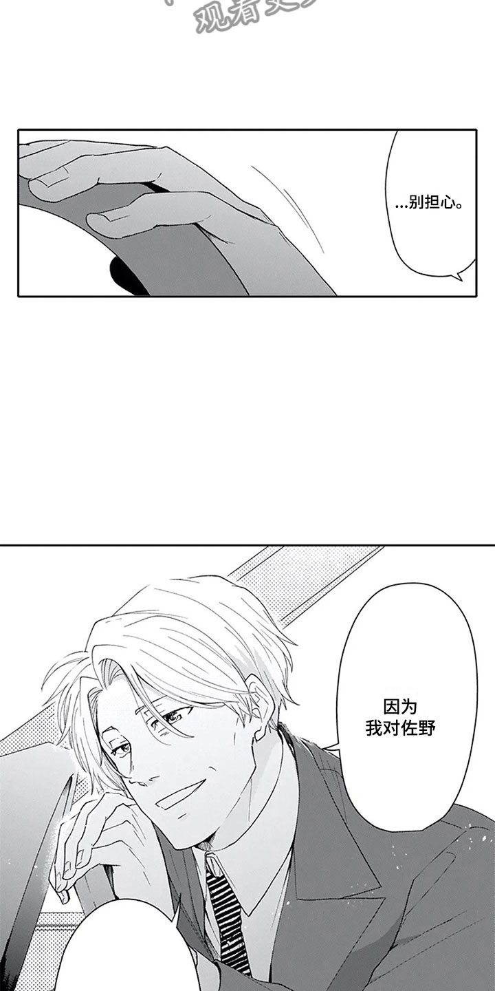 双胞胎抉择漫画,第15章：期待2图