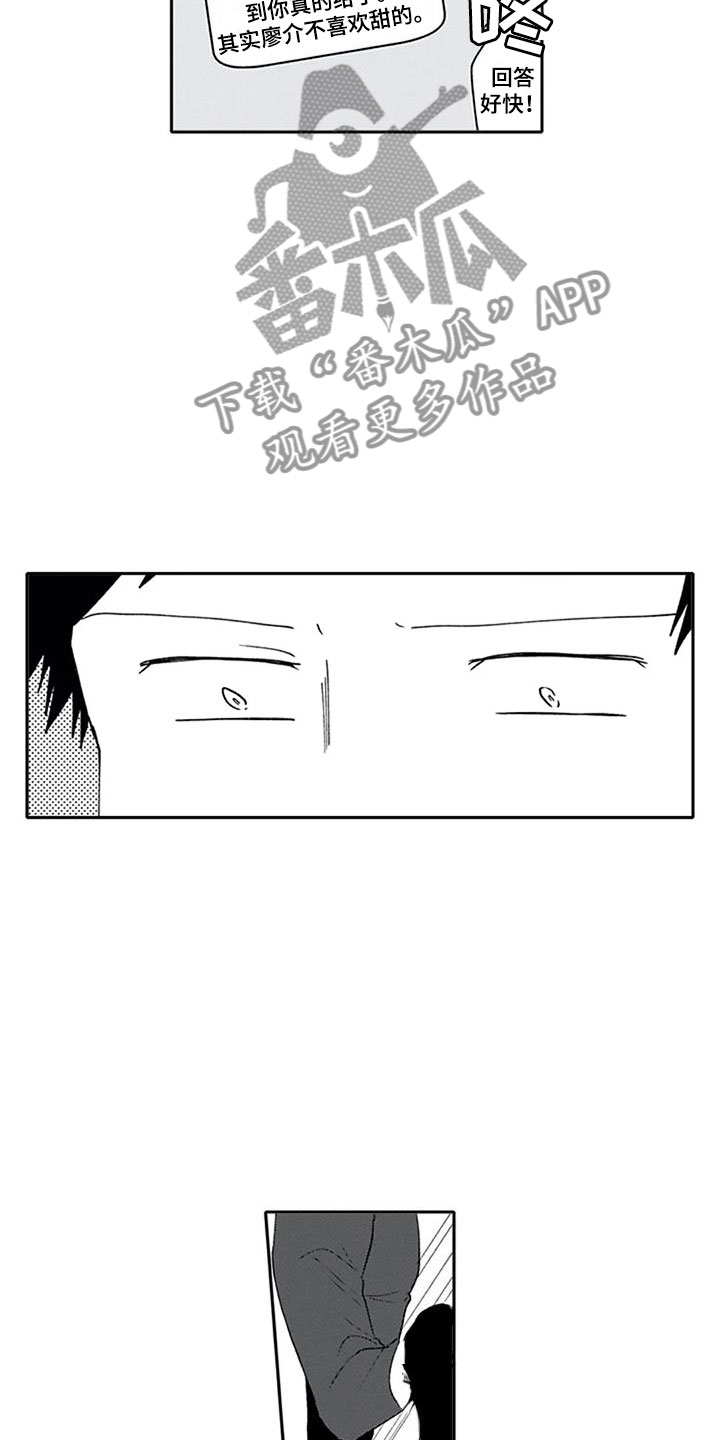 双胞胎抉择漫画,第4章：戏弄2图