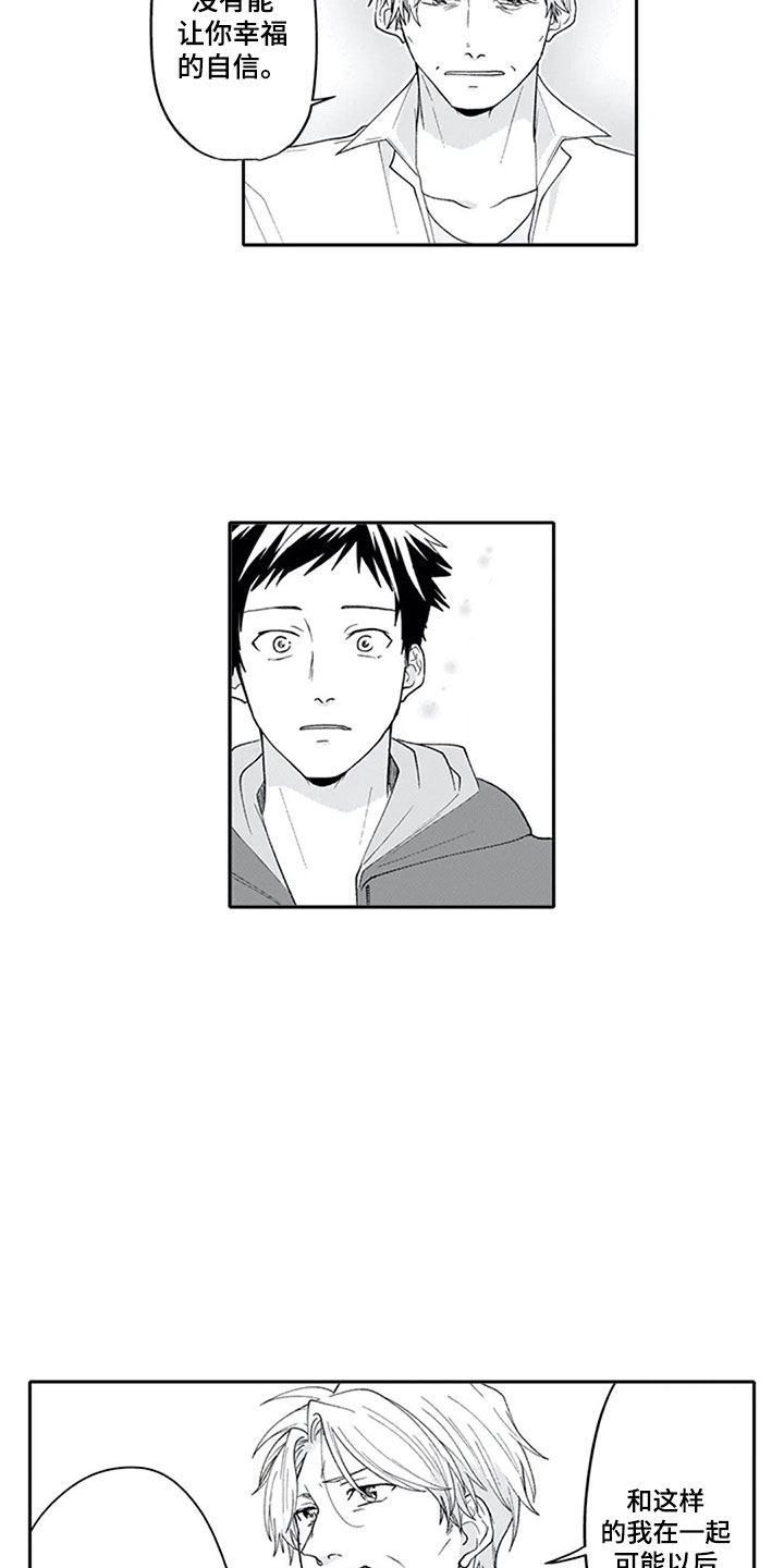 双胞胎抉择漫画,第23章：喜欢5图