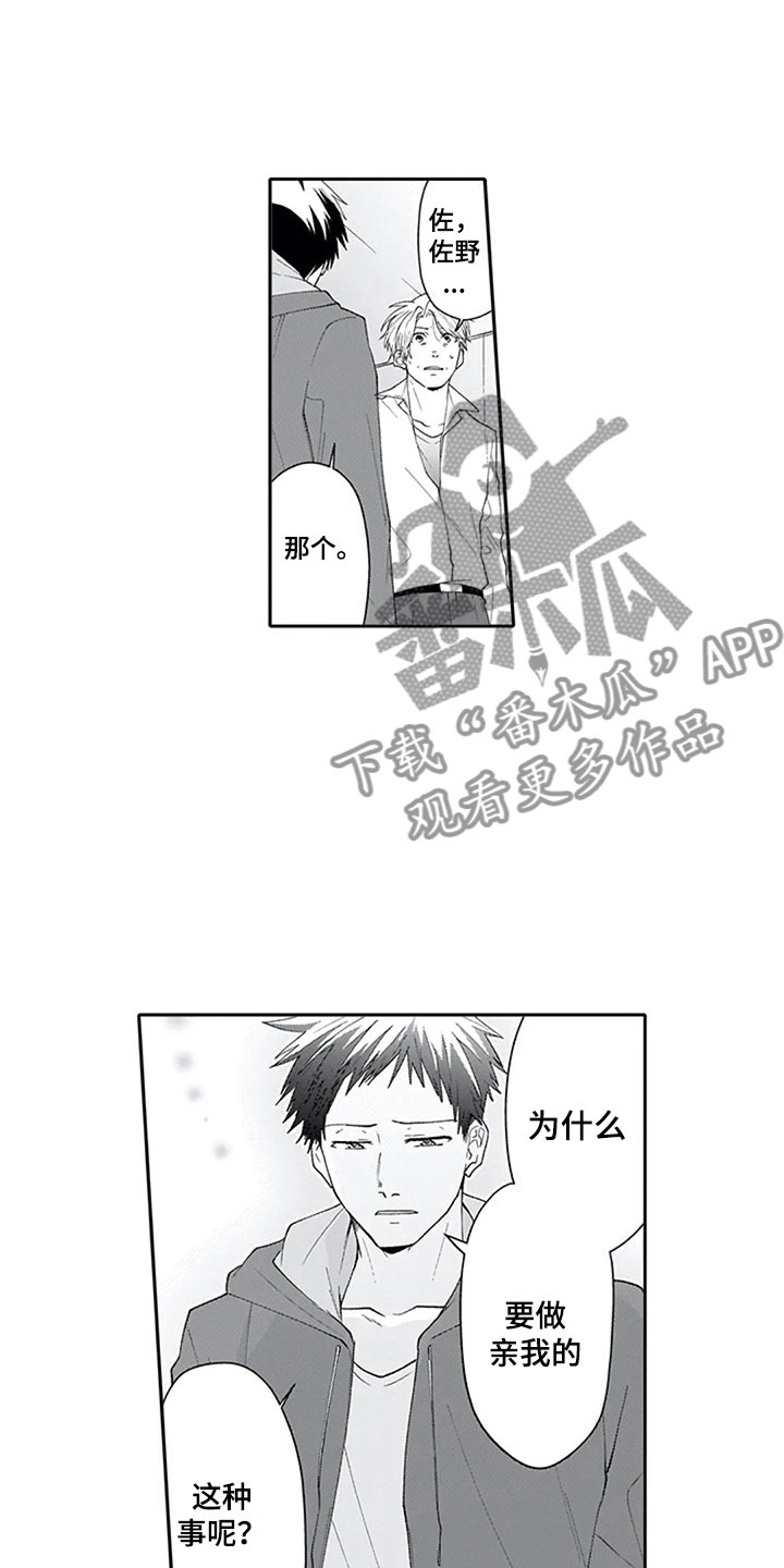 双胞胎抉择漫画,第22章：确认3图