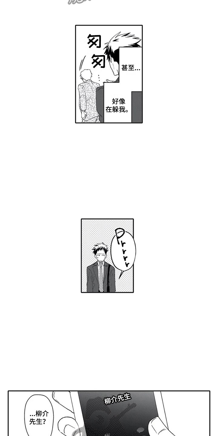 黎明前的抉择双胞胎是在哪集漫画,第9章：探听2图