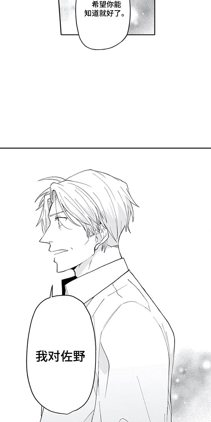 双胞胎抉择漫画,第23章：喜欢3图