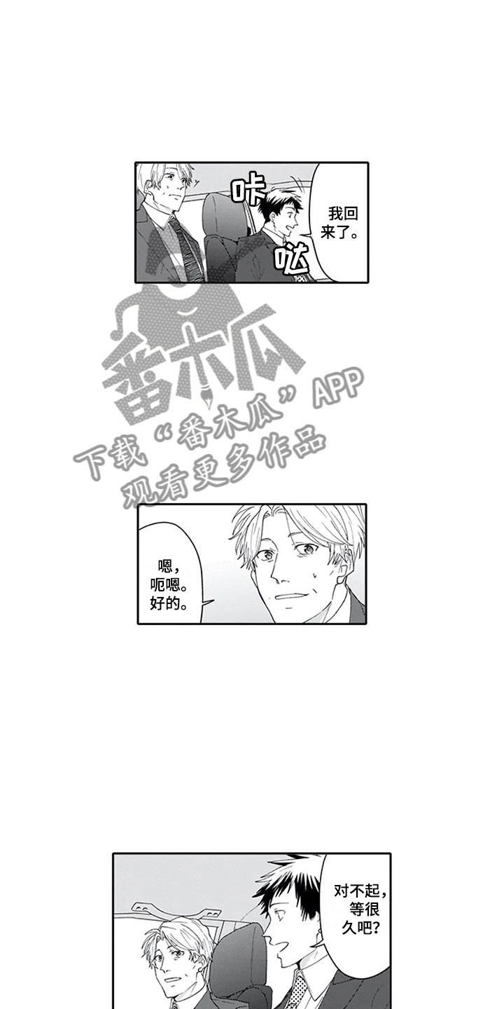 双胞胎抉择漫画,第14章：报答2图