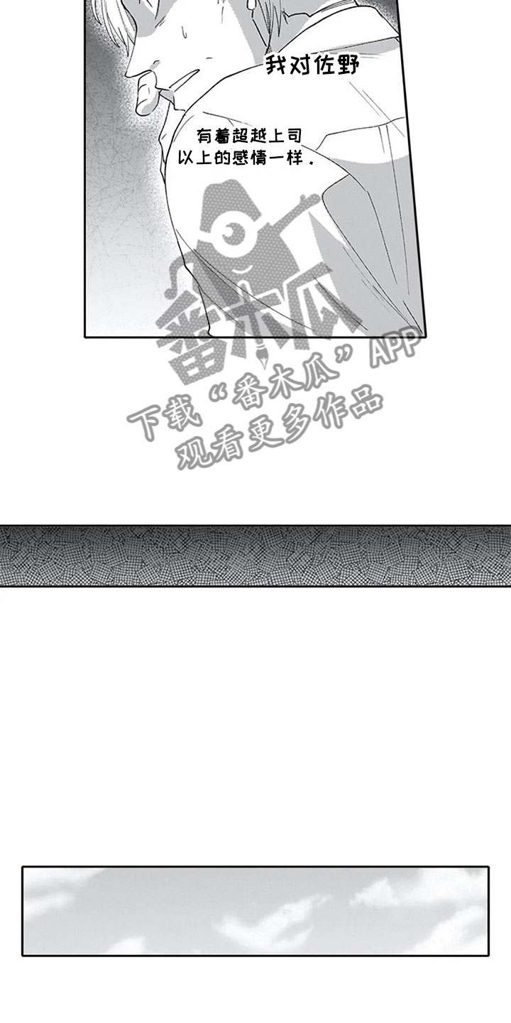 双胞胎抉择漫画,第13章：妒忌4图