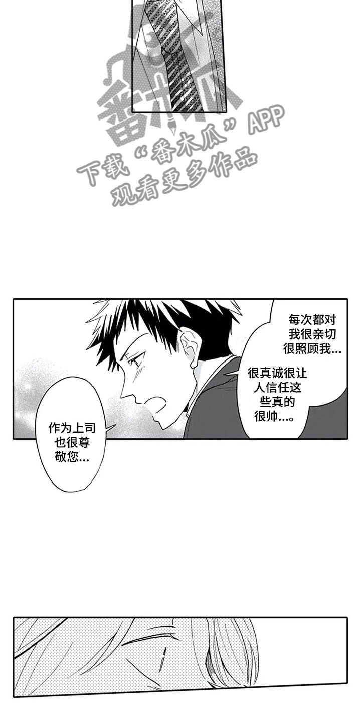 双胞胎抉择漫画,第16章：混淆3图