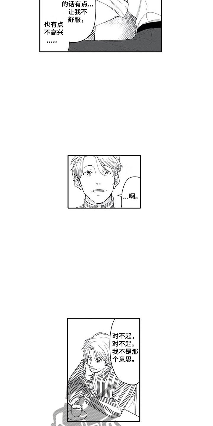 双胞胎抉择漫画,第4章：戏弄2图