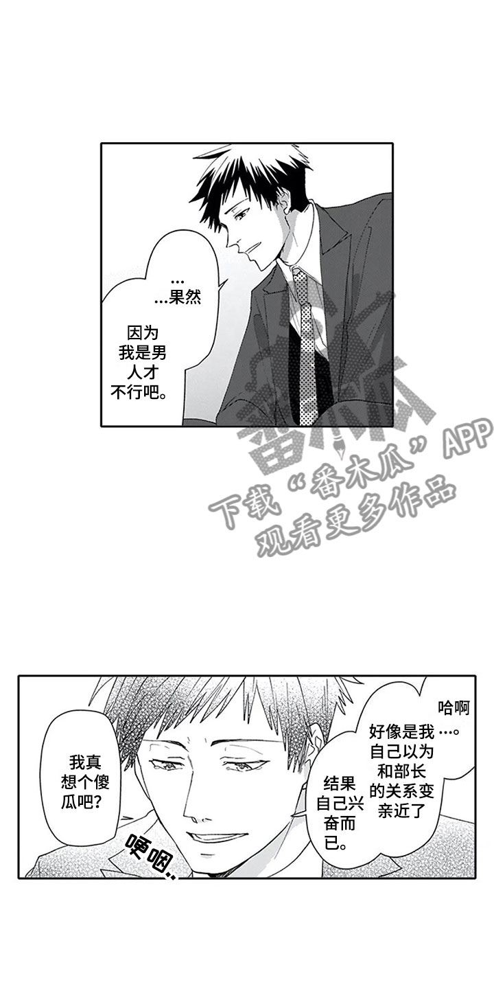 双胞胎抉择漫画,第17章：突击3图