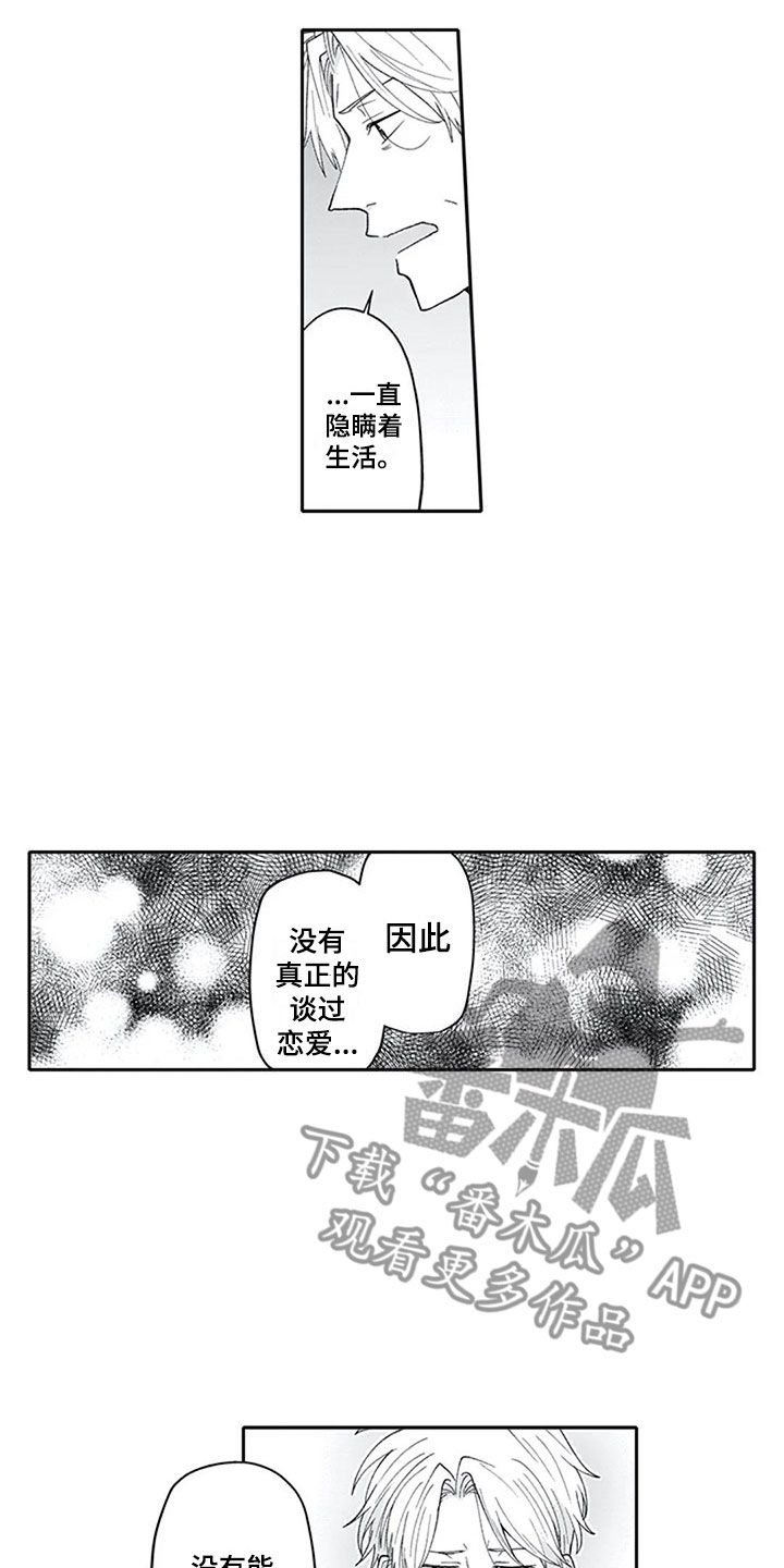双胞胎抉择漫画,第23章：喜欢4图