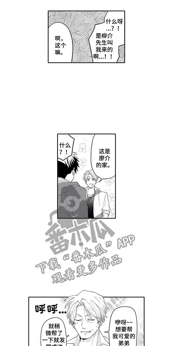 双胞胎抉择漫画,第22章：确认2图