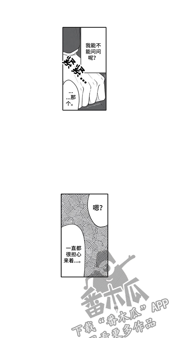 双胞胎抉择漫画,第15章：期待2图