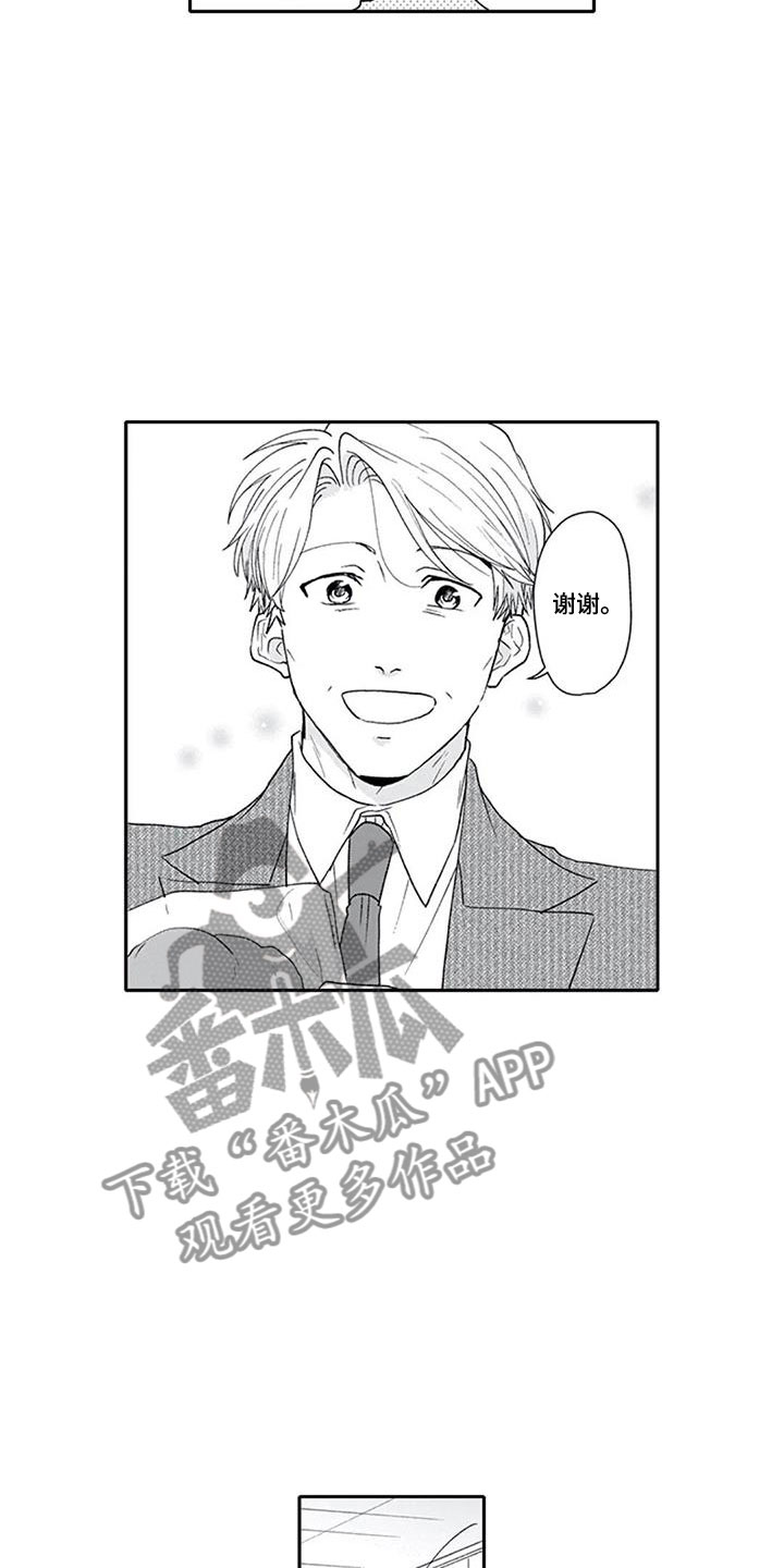 双胞胎抉择漫画,第4章：戏弄5图