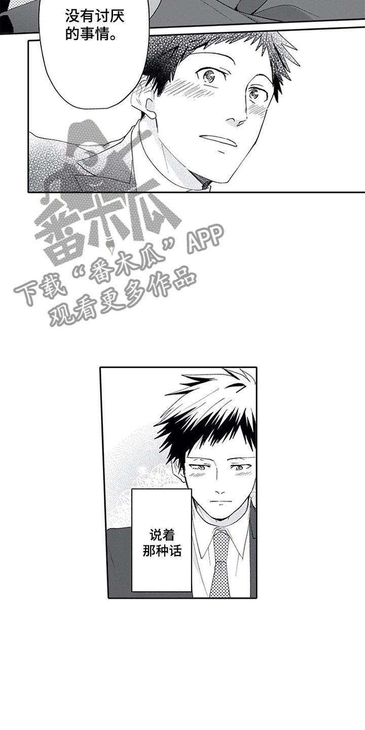 双胞胎抉择漫画,第15章：期待3图