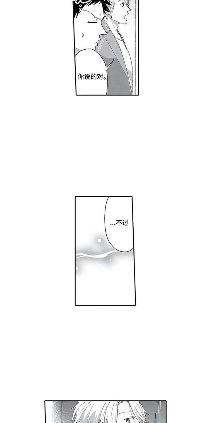 双胞胎抉择漫画,第12章：帅气5图