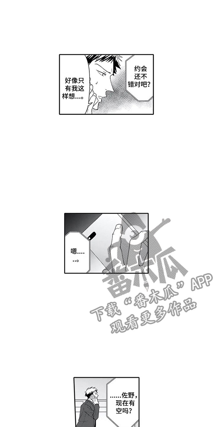 黎明前的抉择双胞胎是在哪集漫画,第9章：探听5图