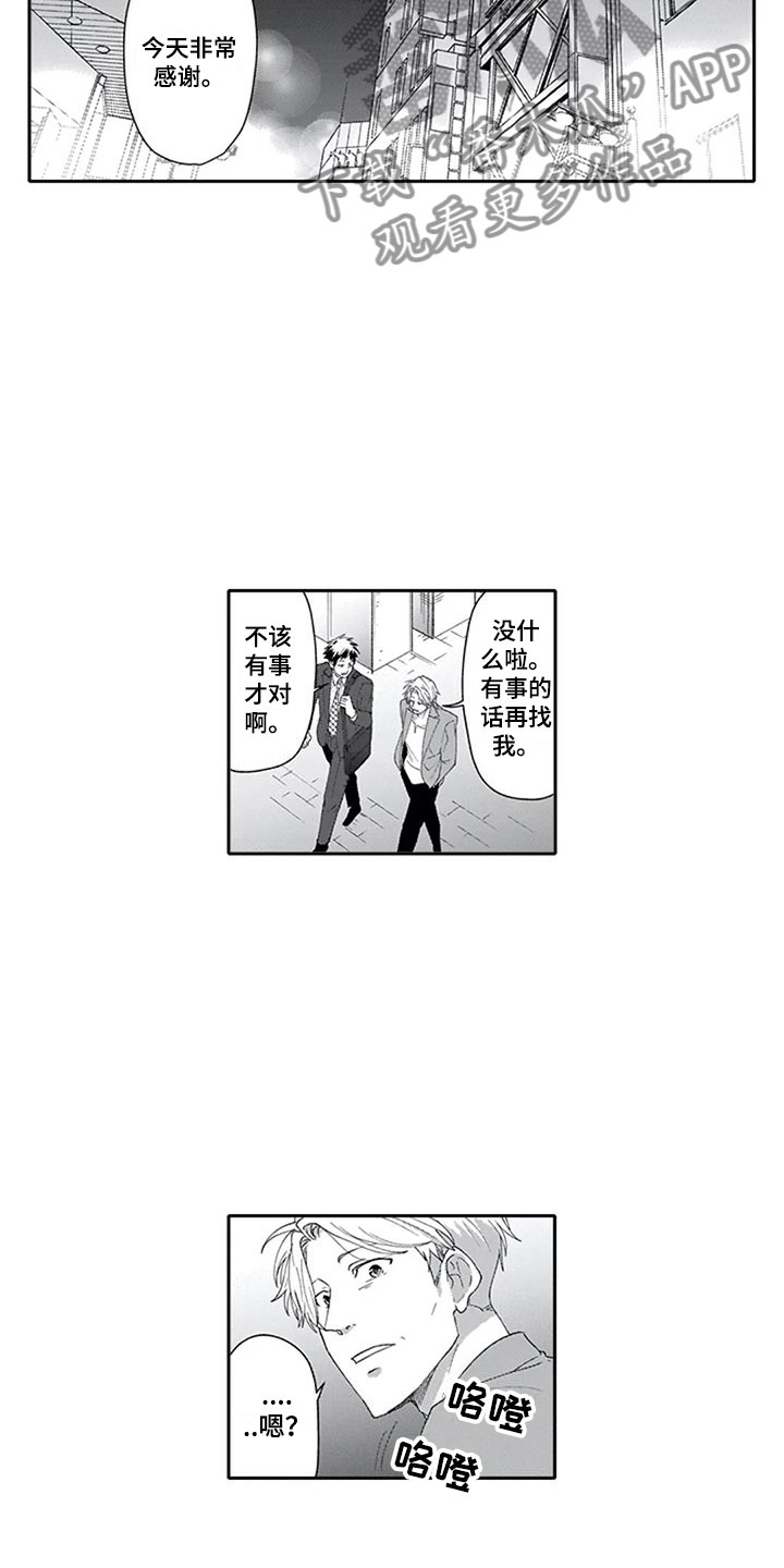 双胞胎抉择漫画,第11章：解围3图