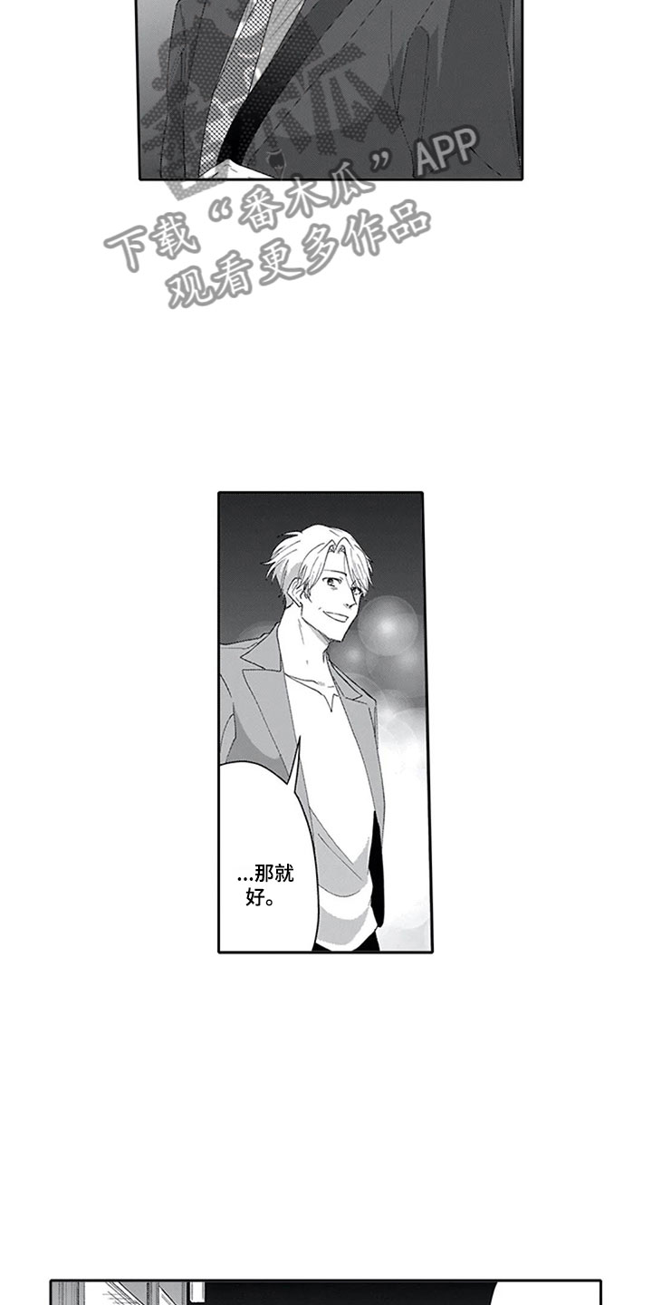 双胞胎抉择漫画,第12章：帅气1图