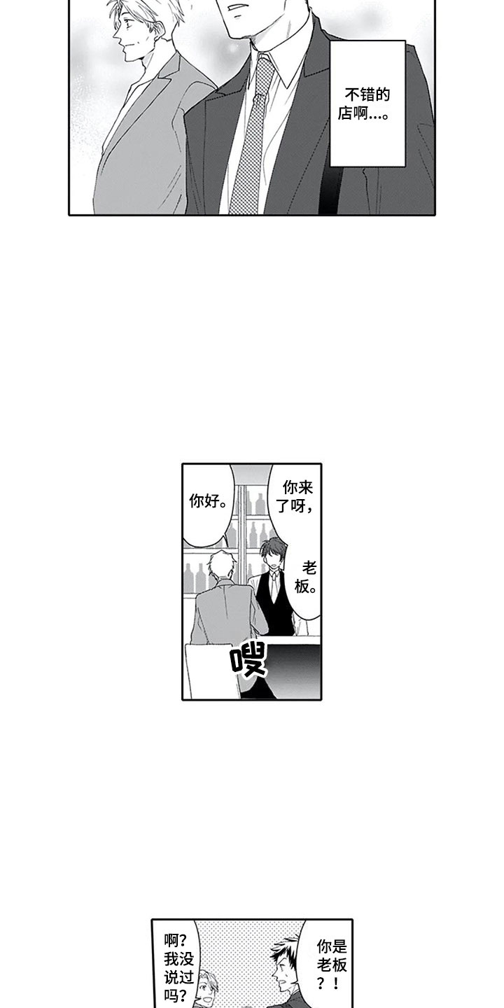 双胞胎抉择漫画,第10章：酒吧2图