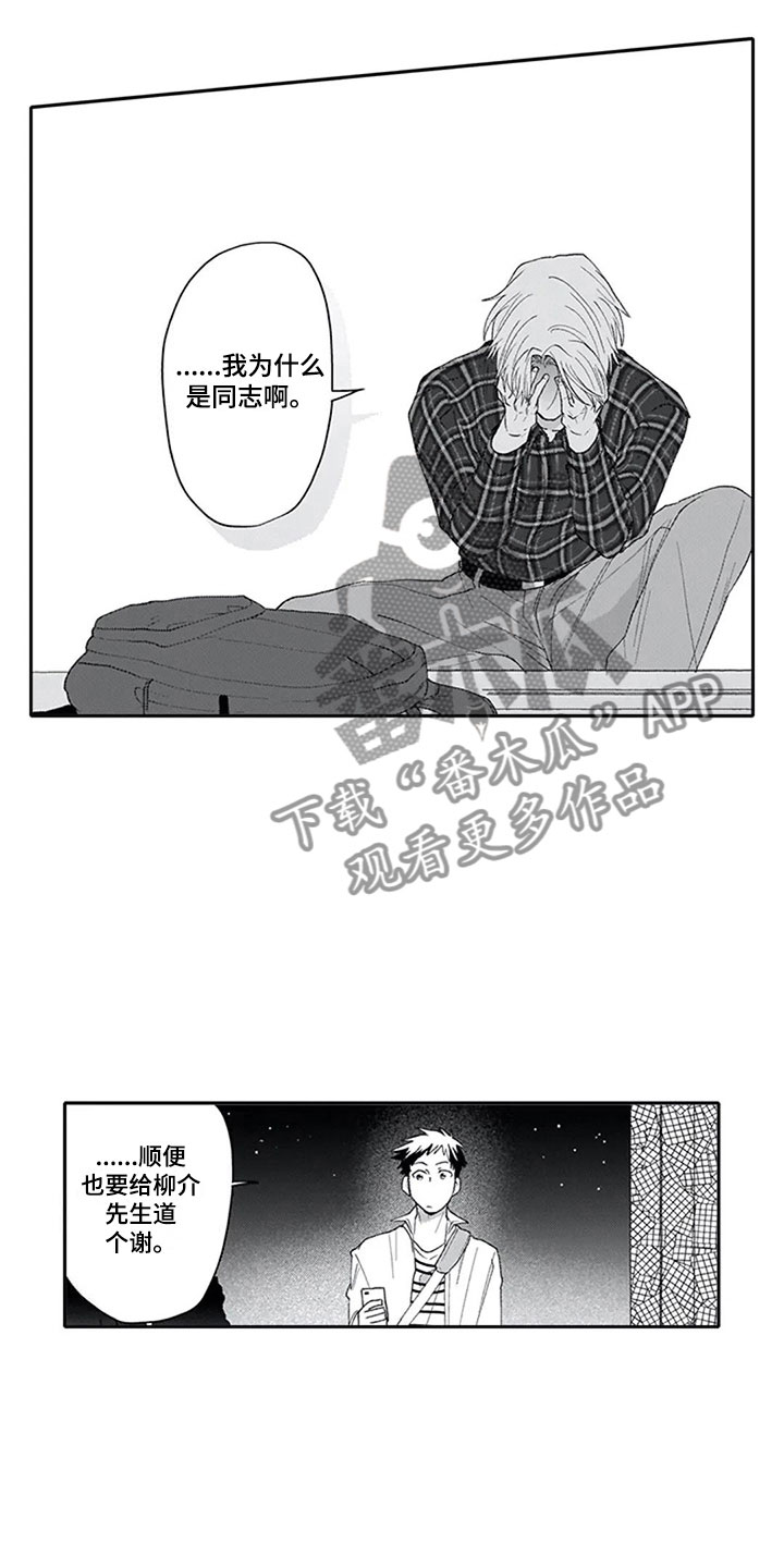 双胞胎姐妹同时被一个男人骗漫画,第8章：想法4图
