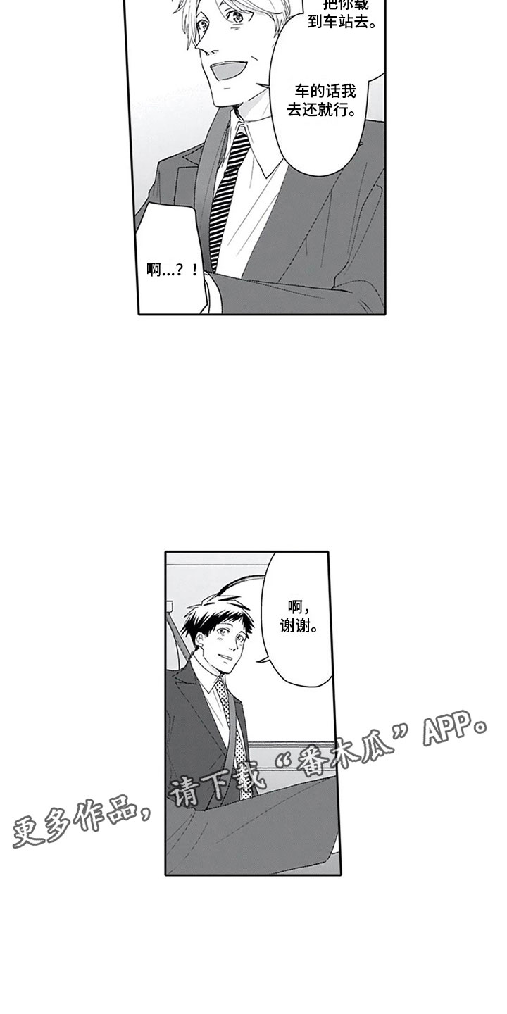 双胞胎抉择漫画,第14章：报答4图