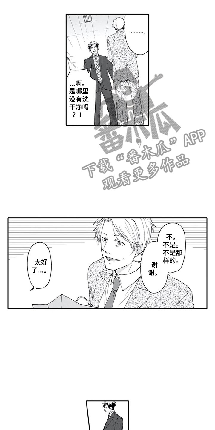 双胞胎抉择漫画,第9章：探听1图