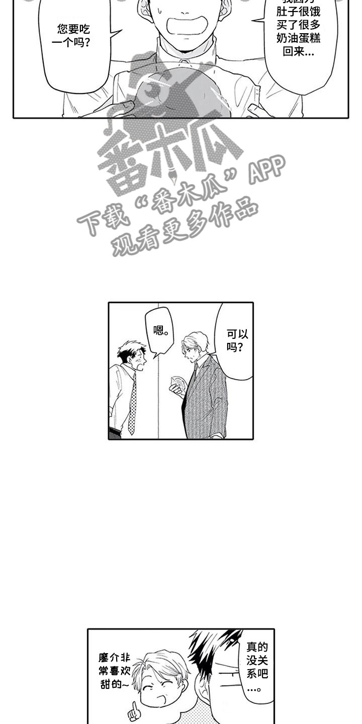 双胞胎抉择漫画,第4章：戏弄4图