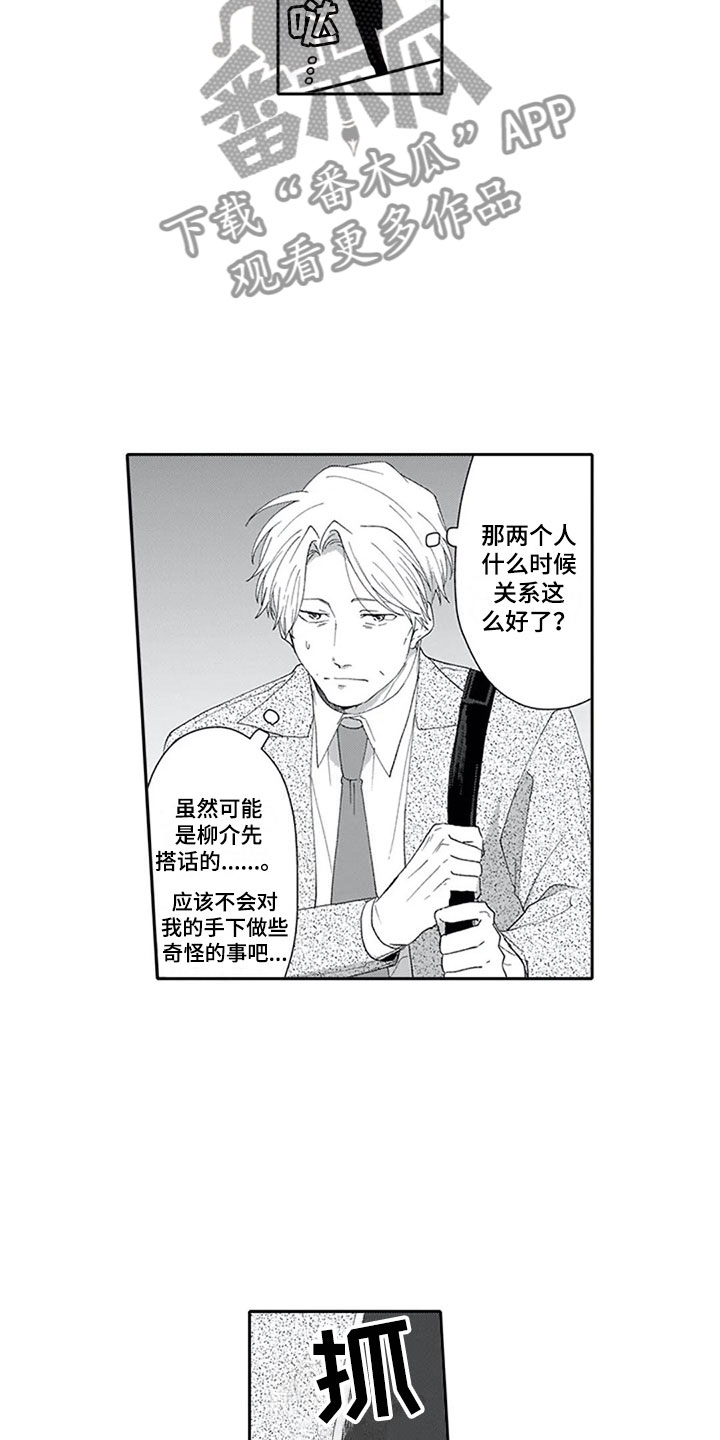 双胞胎抉择漫画,第12章：帅气1图