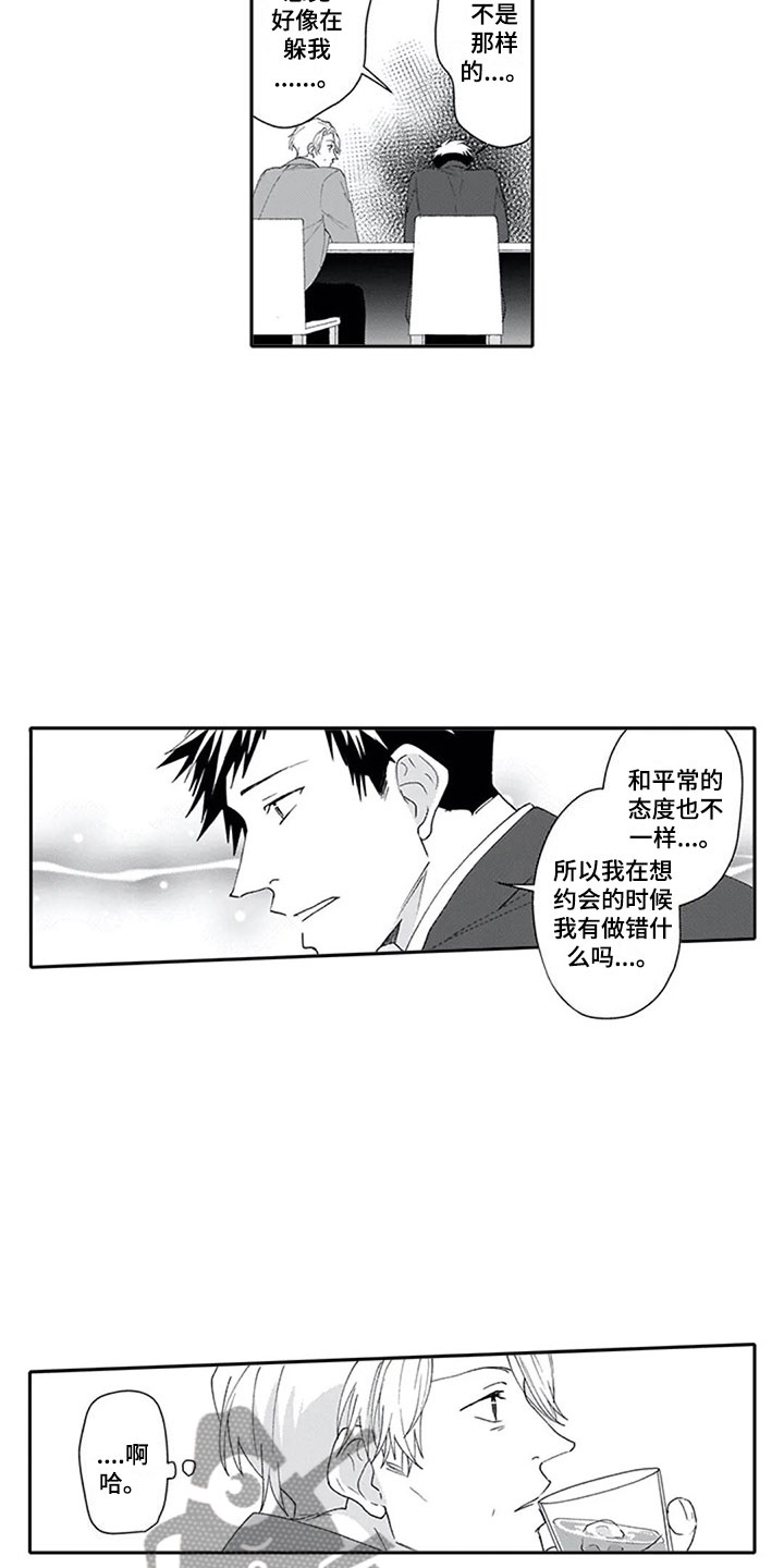 双胞胎抉择漫画,第10章：酒吧4图