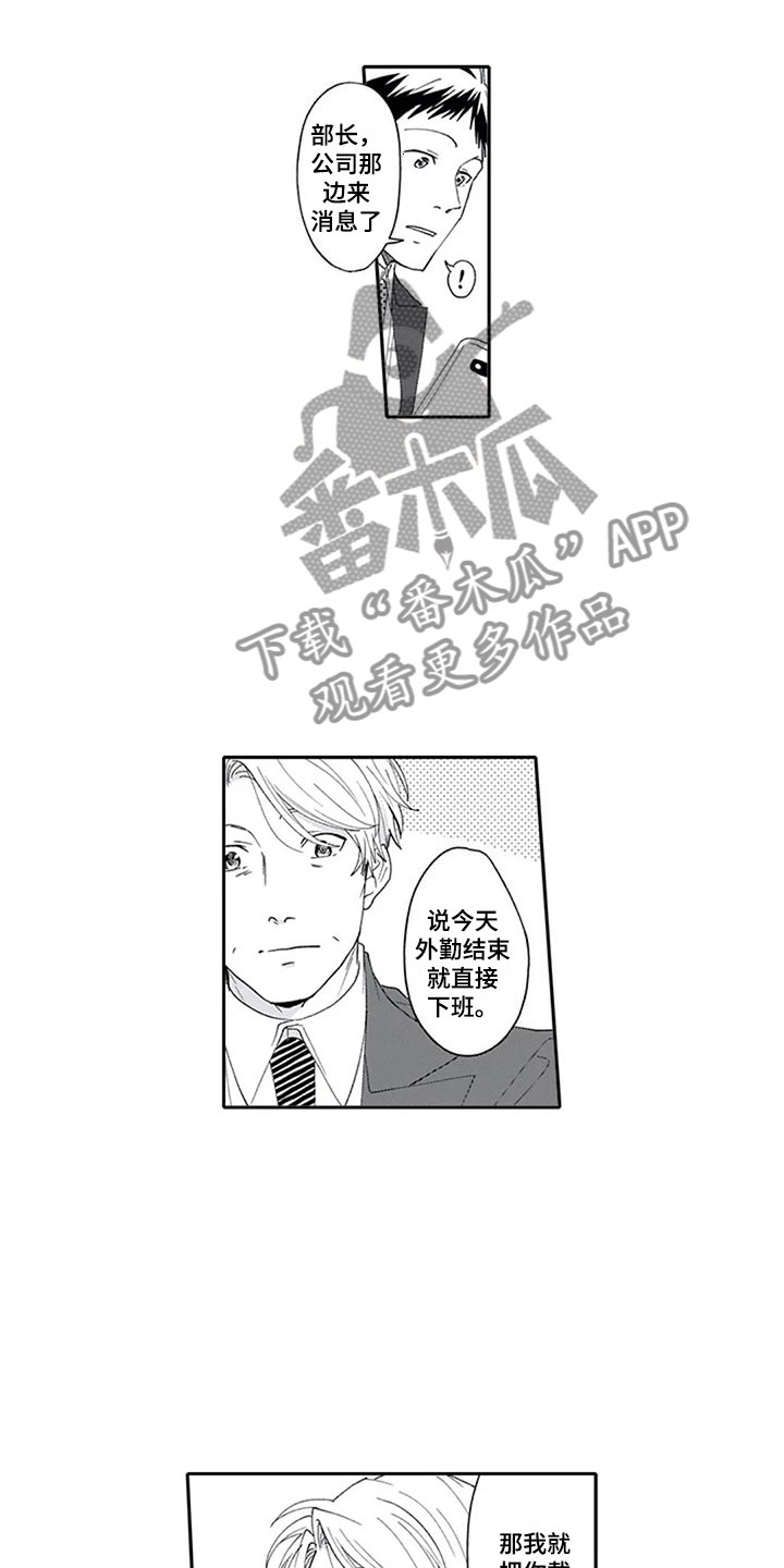 双胞胎抉择漫画,第14章：报答3图