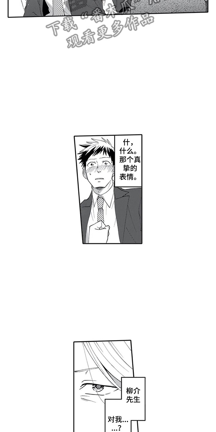 双胞胎抉择漫画,第17章：突击3图