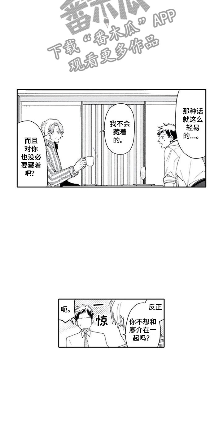 双胞胎抉择漫画,第4章：戏弄1图