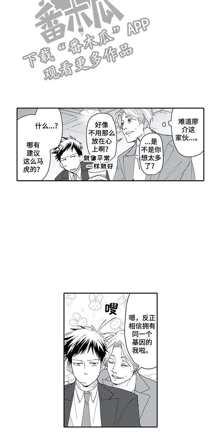 双胞胎抉择漫画,第10章：酒吧5图