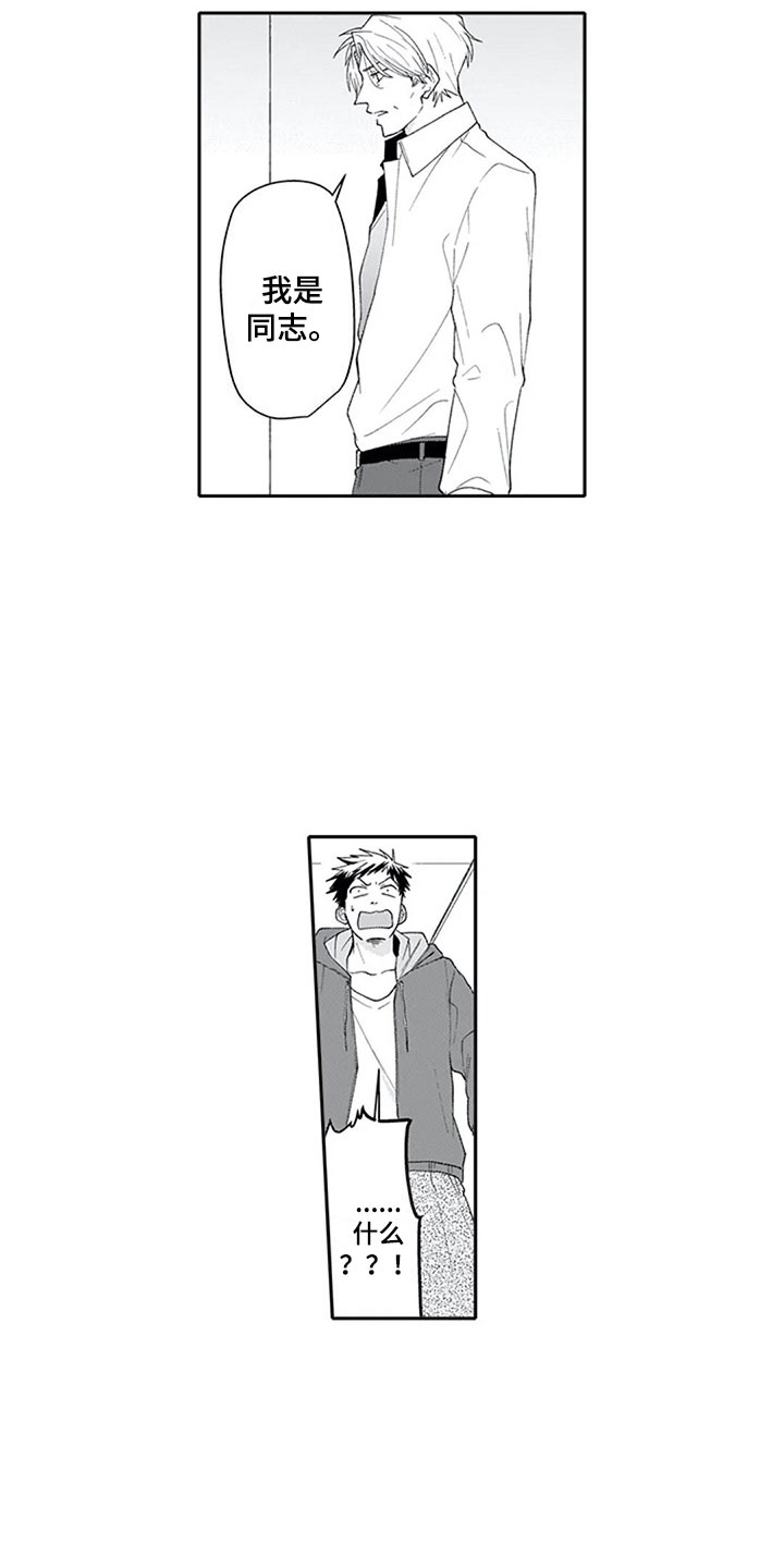 双胞胎抉择漫画,第23章：喜欢3图