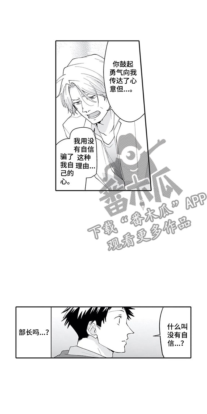 双胞胎抉择漫画,第23章：喜欢1图