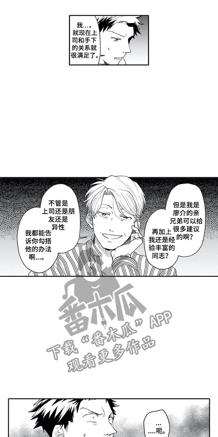 双胞胎抉择漫画,第4章：戏弄2图