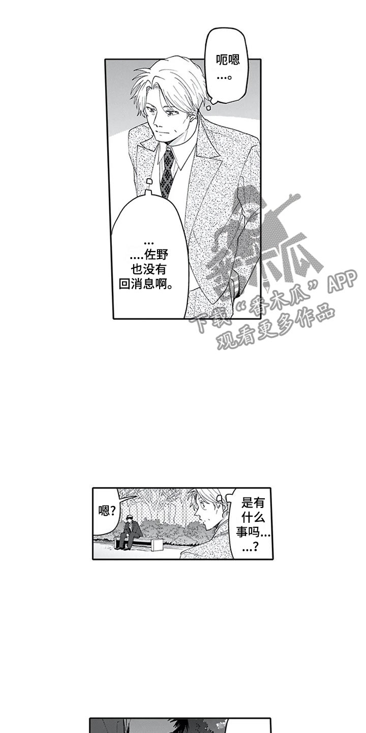 双胞胎抉择漫画,第16章：混淆1图