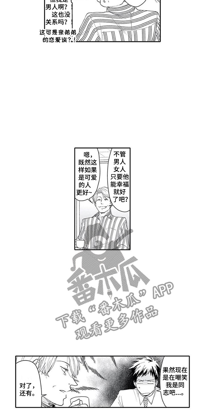双胞胎抉择漫画,第4章：戏弄4图