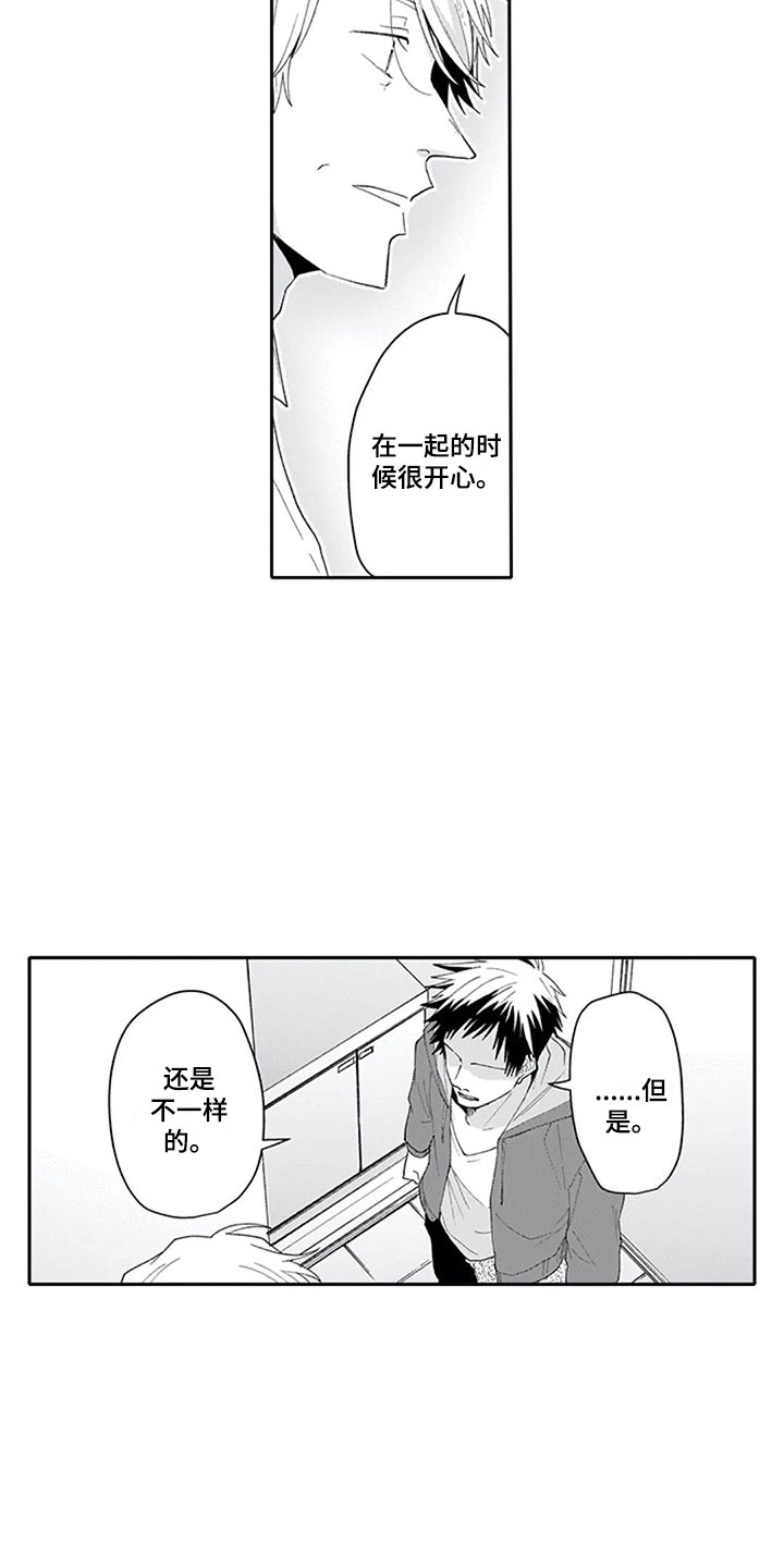 双胞胎抉择漫画,第21章：心意5图